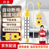 妙捷热得快烧水器电加热棒洗澡神器烧热水宿舍大功率安全温控自动断电 2500w 升级可调节(智能防干烧)