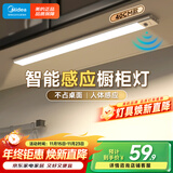 美的（Midea）橱柜灯磁吸充电感应灯酒柜展柜玄关起夜氛围灯小夜灯节日装饰40cm