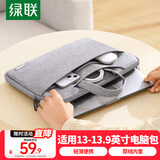 绿联电脑包手提笔记本收纳包13.9英寸适用于华为联想苹果华硕小米平板