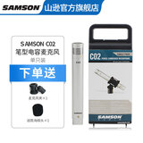 SAMSON山逊C02笔型电容话筒舞台大合唱麦克风立体声乐器钢琴吉他 拾录音有声书 ASMR 现场收音 环绕声 C02 一只装 [不能接电脑手机]
