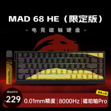 美加狮MAD 60 68 HE/MAD 68 Pro 高性能磁轴键盘 有线连接 61/68键轻巧配列 网页驱动 电竞游戏键盘 MAD68 黑黄等高线 磁珀轴pro