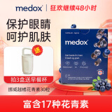 MEDOX挪威天然花青素胶囊野生越橘提取非葡萄籽精华花青素（可配抗糖丸美白胶原蛋白服用） 1盒装【品质尝鲜】