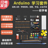 万赞编程教具套装arduino uno r3 创客教育开发板学习实验入门图形化 基础套件+创客主板