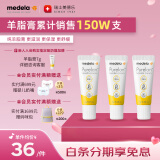 美德乐（Medela）羊脂膏乳头膏防皲裂滋润哺乳期瑞士进口7g 3支装