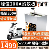 BRIFULLXU电动车电池大容量锂电池60v外卖三轮车磷酸铁锂电动摩托车专用款 铁锂52v50ah【蚂蚁板80a】适配48v 【汽车模块大单体】