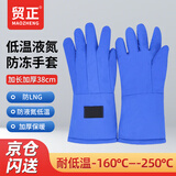 贸正 耐低温防冻手套1付 38CM防水防液氮干冰冷库实验室天然气LNG加气站防寒 蓝色