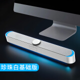 SSJY 音响电脑蓝牙音箱带麦克风家用台式机长条多媒体喇叭笔记本手机桌面有线usb迷你小低音炮可语音 白色基础版（有线连接）
