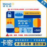 【谨防刷单诈骗】沃尔玛大卖场卡500元 官方卡密 卡号8688 不支持山姆 本店不刷单 谨防诈骗 不支持退换