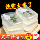 高档茉莉花沐浴香皂洁面控油抑菌润肤保湿持久留香香水大块特大号 75g 3块 手工茉莉花香皂+送起泡网