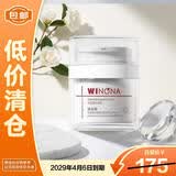 薇诺娜（WINONA）光透皙白日霜30g美白淡斑隔离面霜祛黄提亮保湿防晒【临期清仓】