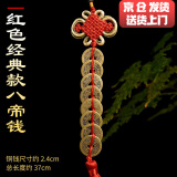 淘辰京 五帝钱真品风水葫芦挂件铜钱化解门对门纯铜摆件过门槛十帝钱 红色经典款八帝钱