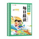 斗半匠每日晨读 小学英语一二年级晨读晚诵童谣童话故事口语练习书同步课堂 强化训练每日一读素材积累