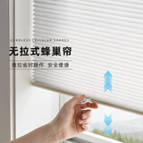 慕安娜免打孔无绳推拉蜂巢帘卧室客厅书房厨房窗户遮光隔热蜂窝窗帘升降 【半遮光】棉花白SY-FC03-001