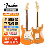 FENDER芬达电吉他Player新墨标墨芬玩家FSR限量ST款 TELE 75周年纪念款 0144523582  卡普里橙