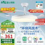 雷士（NVC）LED照明风扇灯吊扇灯餐厅卧室全光谱护眼1级能效【国家补贴】灯具