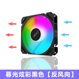 EVESKY积至（EVESKY）暮光风扇12cm发光5V3针ARGB风扇PWM温控炫彩主板神光同步电脑风扇散热 黑色反叶  暮光 定色炫彩风扇