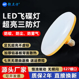 靓立方led飞碟灯泡e27螺口大功率三防灯家用照明超亮工厂车间暖光节能灯 飞碟灯【高亮款】50W 正白光6500K