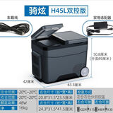 骑炫车载冰箱双温双控双开门压缩机制冷货车冷藏冷冻车家两用户外冰箱 H45 车家两用 双温双控车轮板 45升