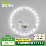 三雄极光LED吸顶灯芯改造节能灯泡替换灯条贴片圆形灯管灯泡灯条贴片单灯盘照明灯具磁铁吸附36W 三段调色
