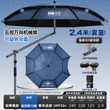 本诺钓鱼伞防暴雨大钓伞机械臂防风钓鱼雨伞黑胶户外遮阳伞万向拐杖伞 2.4米 12棱铝【五控机械臂】雾蓝 12棱防转机械臂钓伞