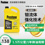 百适通（Prestone）SP级全合成机油发动机润滑油钼流体5W30/404L 钼流体SP级15000公里5W-30(1L*4瓶）