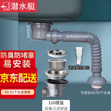 潜水艇（Submarine） 厨房水槽洗菜盆下水管防臭单槽洗碗池排水管下水器提篮配件 【侧排款】110提蓝+下水管