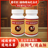康司臣植物精油足浴片中药泡脚包生姜艾草丹参瑶浴方男女袪湿寒中老年 加10元多1瓶（拍下实发2瓶）
