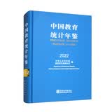 中国教育统计年鉴-2022