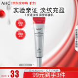 AHC第十代眼霜35ml 抗皱紧致淡纹弹嫩祛黑眼圈 护肤品 生日礼物