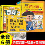 【官方自营-京仓直配】中国文化常识1000问 正版一千问 漫画中国文化1000问 中华文化1000问 世界文化1000问 中国文化知识1000问 自营 6册套装 洛克菲勒+智囊+漫画曾国藩