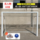 赛博奥室外足球门框五人制3人5人7人11人户外标准足球门小儿童训练球门 五人制60管