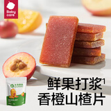 光合星球babycare儿童零食合集山楂果肉条饼干小馒头1 双色山楂片 60g*1袋