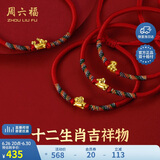 周六福黄金转运珠十二生肖足金手绳生日礼物宝宝款猪