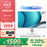 飞利浦（PHILIPS）B1 国家补贴20% 27英寸一体机电脑台式机主机(N5095 16G 512GSSD WIFI蓝牙 键鼠 3年质保)白