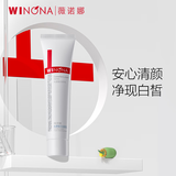 薇诺娜光透皙白洁面乳15g美白补水保湿洗面奶面部护肤品化妆品情人节