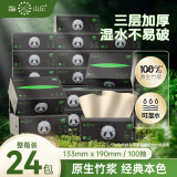 山丘（HILLSIDE）原生竹浆本色抽取式抽纸24包整箱纸巾餐巾纸面巾纸纸用品 【经典压花】 3层 100抽*24包