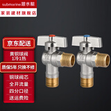 潜水艇（Submarine）燃气热水器球阀角阀球形铜阀芯黄铜全开大流量三角阀壁挂炉八字阀 1冷+1热球阀【经典款】4分出水