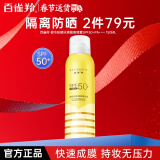 百雀羚（PECHOIN）小蜜蜂防晒喷雾 冰爽喷雾乳霜SPF50+隔离遮瑕补水保湿清爽控油 防晒喷雾150ml