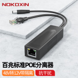 诺可信（Nokoxin）POE分离器中继器标准隔离型48V转12V室内网络分离器供电模块 百兆标准POE分离器（黑色长方形）