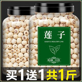 朵想你白莲子干货500g特级中药材湘莲连子粒结婚去芯百合银耳羹组合 (买1送1)(共2罐)莲子(共500g)
