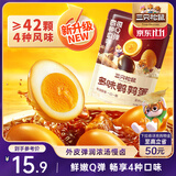 三只松鼠多味鹌鹑蛋300g 盐焗卤蛋铁蛋虎皮蛋休闲零食小吃独立小包