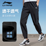 李宁（LI-NING）运动裤冰丝男夏季速干休闲卫裤薄款透气运动健身跑步束脚长裤子