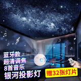 万火银河星空投影灯满天星卧室投影仪睡眠浪漫氛围灯星空顶星光小夜灯 超清调焦+蓝牙高清投影灯+32灯片