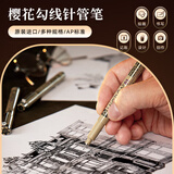 樱花（SAKURA）针管笔勾线笔6支套装 XSDK-6P 中性笔签字笔美术动漫绘画绘图笔日本进口水笔 