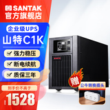 山特（SANTAK） UPS不间断电源在线式稳压服务器机房电脑 C1K-E  1000VA/900W