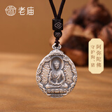 老庙足银本命佛十二生肖吊坠情侣款普贤菩萨八大守护神吊牌 阿弥陀佛：约21g