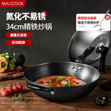 美厨（MAXCOOK）炒锅铁锅 带盖34cm无涂层精铁炒菜锅氮化 燃气电磁炉通用MCC8006