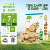 小皮（Little Freddie）宝宝零食全谷物牛奶饼干磨牙婴儿饼干1岁+儿童零食80g*1盒