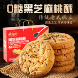 阿玛熊（AMAXIONG）无糖黑芝麻桃酥2斤 木糖醇无蔗糖糕点独立包装点心网红休闲零食