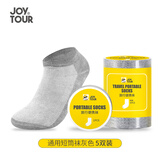 JOYTOUR一次性压缩袜子男女出差旅行便携用品 灰色男女通用款短筒5双装
